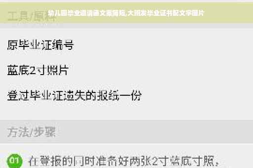 幼儿园毕业邀请函文案简短,大班发毕业证书配文字图片