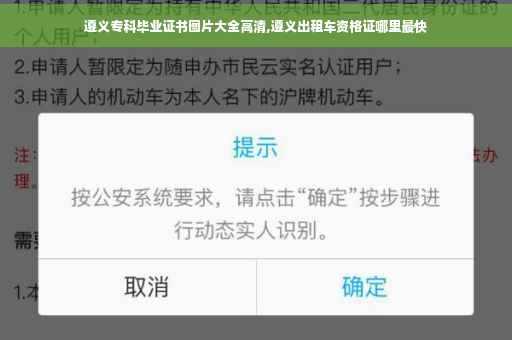 遵义专科毕业证书图片大全高清,遵义出租车资格证哪里最快