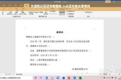 计算机认证证书有哪些,icdl证书有必要考吗