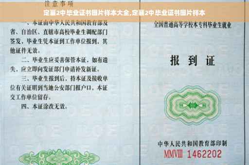 定襄2中毕业证书图片样本大全,定襄2中毕业证书图片样本