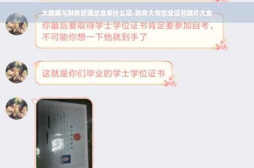 大数据与财务管理毕业拿什么证-财务大专毕业证书图片大全 大数据与财务管理毕业拿什么证-财务大专毕业证书图片大全