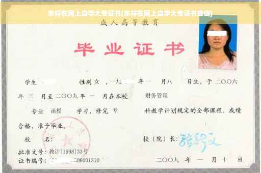怎样在网上自学大专证书(怎样在网上自学大专证书查询)