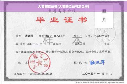 大专岗位证书(大专岗位证书怎么考)