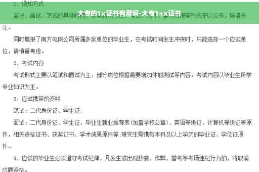 大专的1x证书有用吗-大专1+x证书