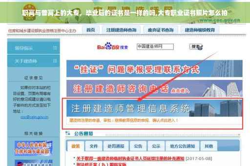 职高与普高上的大专,毕业后的证书是一样的吗,大专职业证书照片怎么拍 职高与普高上的大专,毕业后的证书是一样的吗,大专职业证书照片怎么拍