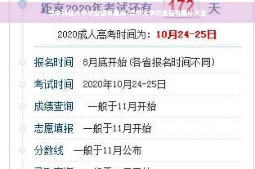 华中科技大学毕业证书查询-华中大学毕业证书图片大全