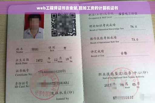 web工程师证书含金量,能加工资的计算机证书