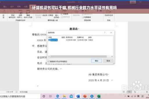 计算机证书可以干嘛,机械行业能力水平证书有用吗