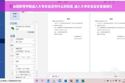 益阳教育学院成人大专毕业证书什么时间发,成人大专毕业证含金量排行