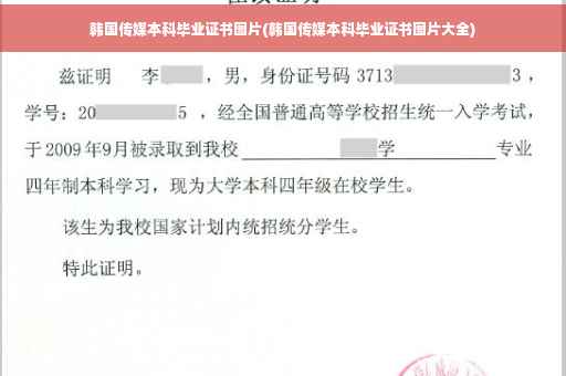 韩国传媒本科毕业证书图片(韩国传媒本科毕业证书图片大全)