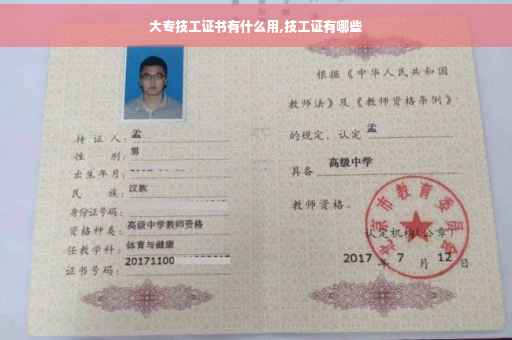 大专技工证书有什么用,技工证有哪些