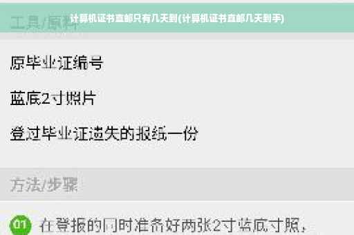 计算机证书直邮只有几天到(计算机证书直邮几天到手)