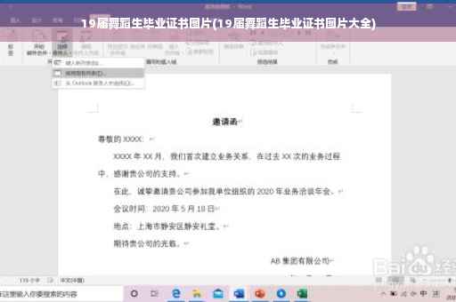 19届舞蹈生毕业证书图片(19届舞蹈生毕业证书图片大全)
