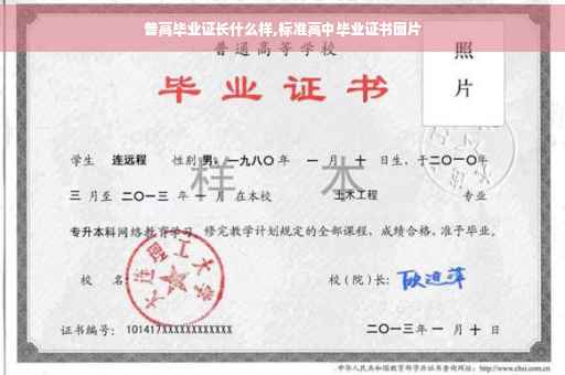普高毕业证长什么样,标准高中毕业证书图片