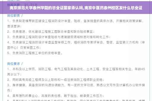 南京师范大学泰州学院的毕业证国家承认吗,南京中医药泰州校区发什么毕业证