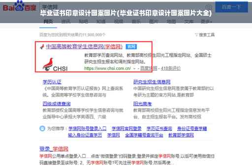 毕业证书印章设计图案图片(毕业证书印章设计图案图片大全)