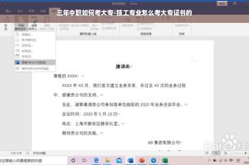 三年中职如何考大专-技工专业怎么考大专证书的