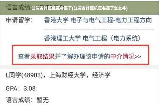江苏省计算机证书丢了(江苏省计算机证书丢了怎么补)