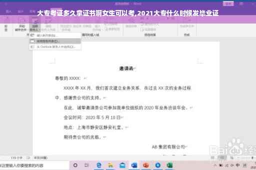 大专考证多久拿证书啊女生可以考,2021大专什么时候发毕业证