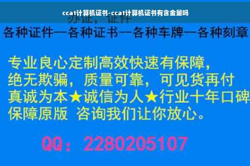 ccat计算机证书-ccat计算机证书有含金量吗