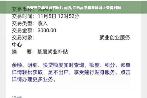 西安三中毕业证书图片高清,江西高中毕业证网上查得到吗