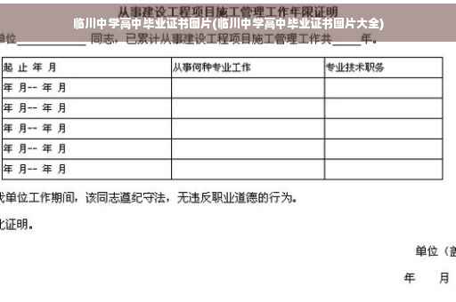 临川中学高中毕业证书图片(临川中学高中毕业证书图片大全)