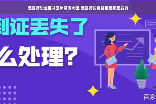 美容师毕业证书图片高清大图,美容师的资格证是那里发的