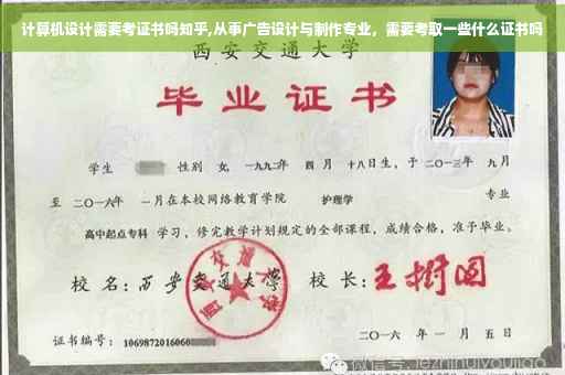 计算机设计需要考证书吗知乎,从事广告设计与制作专业，需要考取一些什么证书吗