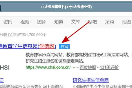 33大专学历证书(3十3大专毕业证)