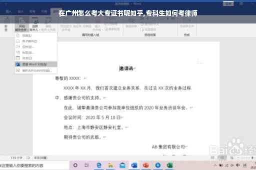 在广州怎么考大专证书呢知乎,专科生如何考律师