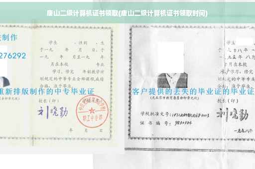 唐山二级计算机证书领取(唐山二级计算机证书领取时间)