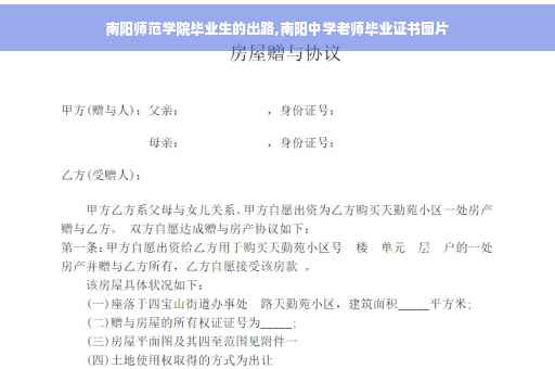 南阳师范学院毕业生的出路,南阳中学老师毕业证书图片