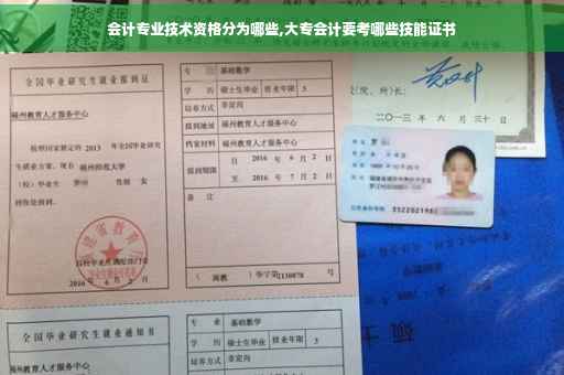 会计专业技术资格分为哪些,大专会计要考哪些技能证书
