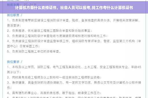计算机方面什么资格证书，社会人员可以报考,找工作考什么计算机证书