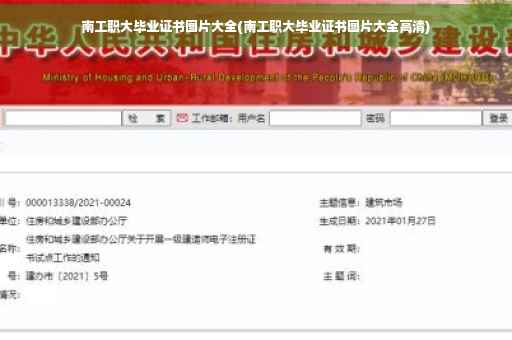 南工职大毕业证书图片大全(南工职大毕业证书图片大全高清)