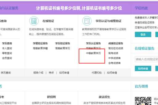 计算机证书编号多少位啊,计算机证书编号多少位