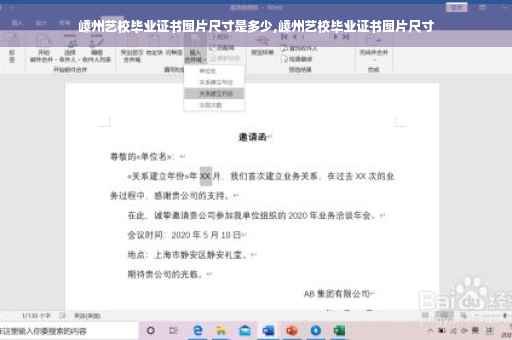 嵊州艺校毕业证书图片尺寸是多少,嵊州艺校毕业证书图片尺寸