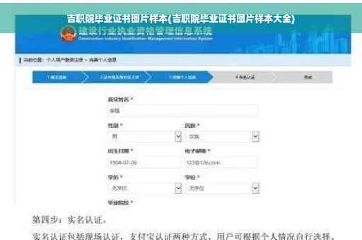 吉职院毕业证书图片样本(吉职院毕业证书图片样本大全)