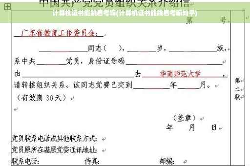 计算机证书能跳着考嘛(计算机证书能跳着考嘛知乎)