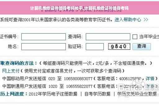 计算机维修证书值得考吗知乎,计算机维修证书值得考吗