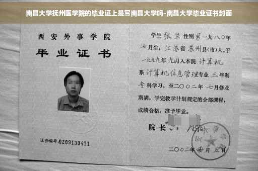 南昌大学抚州医学院的毕业证上是写南昌大学吗-南昌大学毕业证书封面