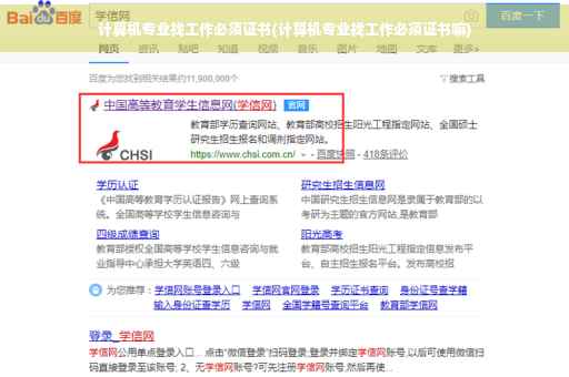 计算机专业找工作必须证书(计算机专业找工作必须证书嘛)