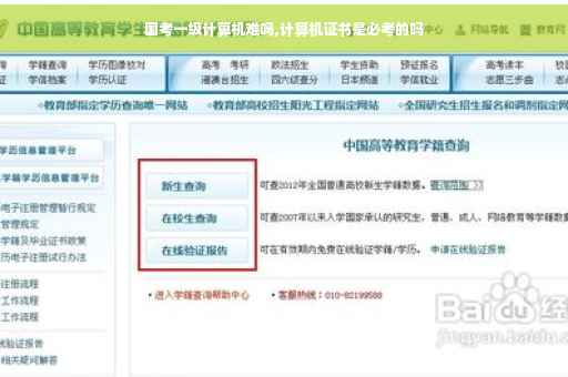 国考一级计算机难吗,计算机证书是必考的吗