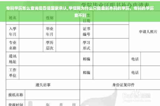 专科学历怎么查询是否是国家承认,学信网为什么只能查到本科的学历，专科的学历查不到