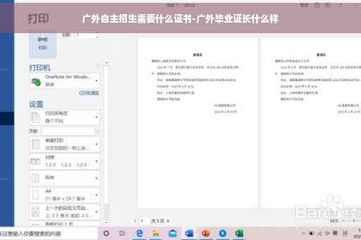 广外自主招生需要什么证书-广外毕业证长什么样
