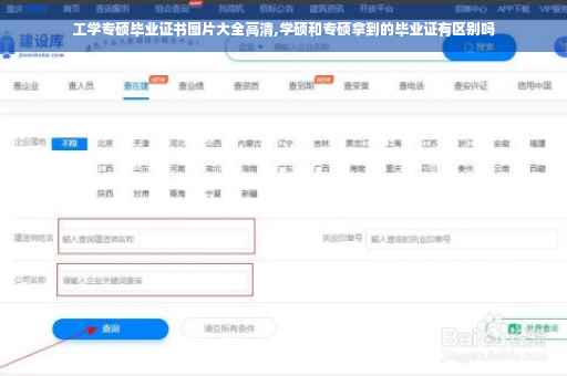 工学专硕毕业证书图片大全高清,学硕和专硕拿到的毕业证有区别吗