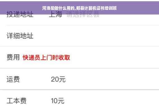 河洛是做什么用的,郏县计算机证书培训班