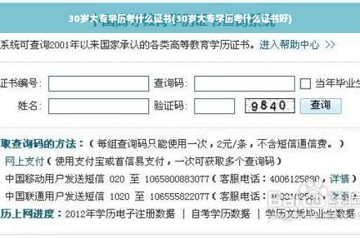 30岁大专学历考什么证书(30岁大专学历考什么证书好)