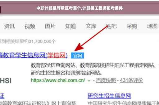 中职计算机等级证考哪个,计算机工程师报考条件