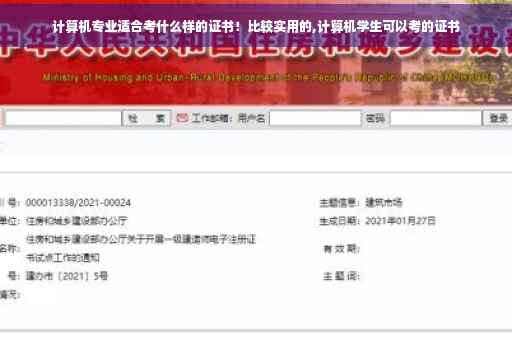 计算机专业适合考什么样的证书！比较实用的,计算机学生可以考的证书